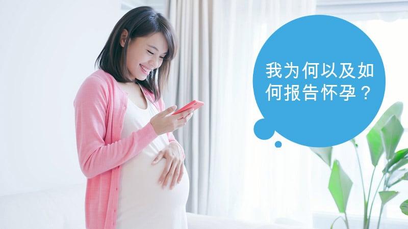 孕妇正在在线注册其通过 Cryos 捐献者精子怀孕的情况