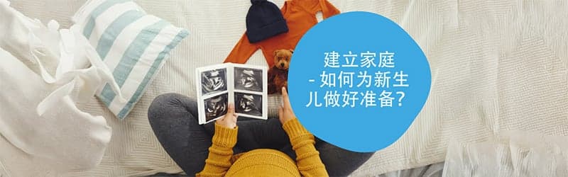 您如何为新生儿做好准备?我们在本文中回答了这个问题 您如何为新生儿做好准备?我们在本文中回答了这个问题