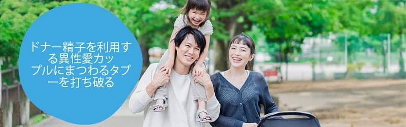 異性愛者のカップルとその子供 異性愛者のカップルとその子供