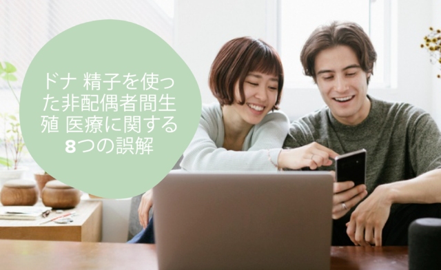 ドナー精子を使った非配偶者間生殖医療に関する記事を読む人々
