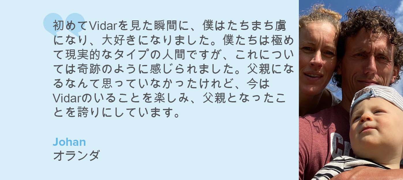 親となった方からのメッセージ 親となった方からのメッセージ